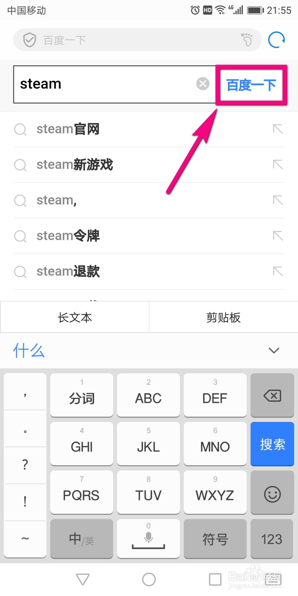 steam手机版下载方法 steam安装教程