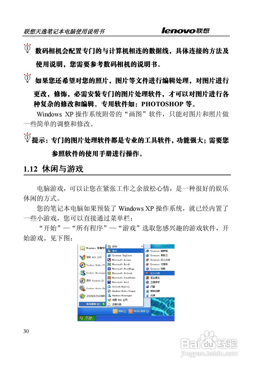 联想天逸Y330笔记本电脑使用说明书:[3]