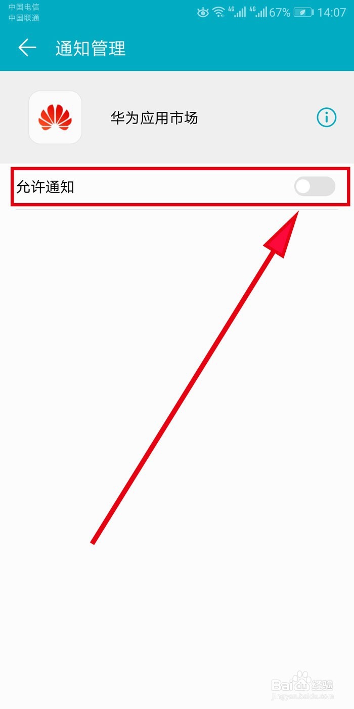 华为应用市场如何关闭手机屏幕顶端弹出消息