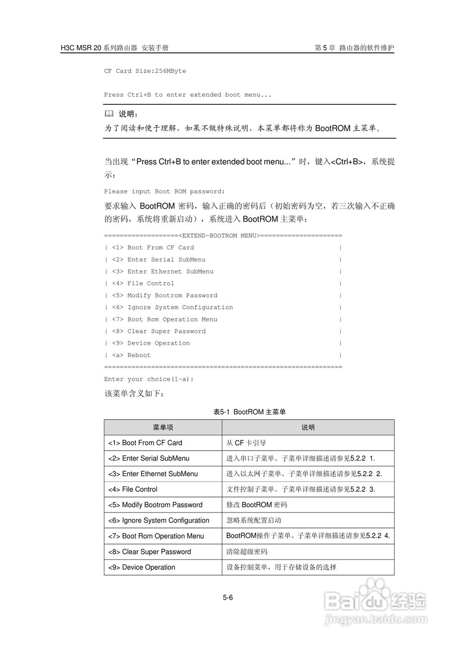 华三交换机MSR20形说明书:[5]