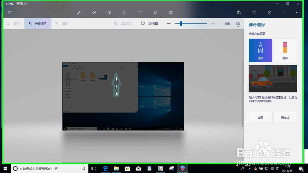 Windows10系统电脑画图3D绘制倾斜的箭形图标