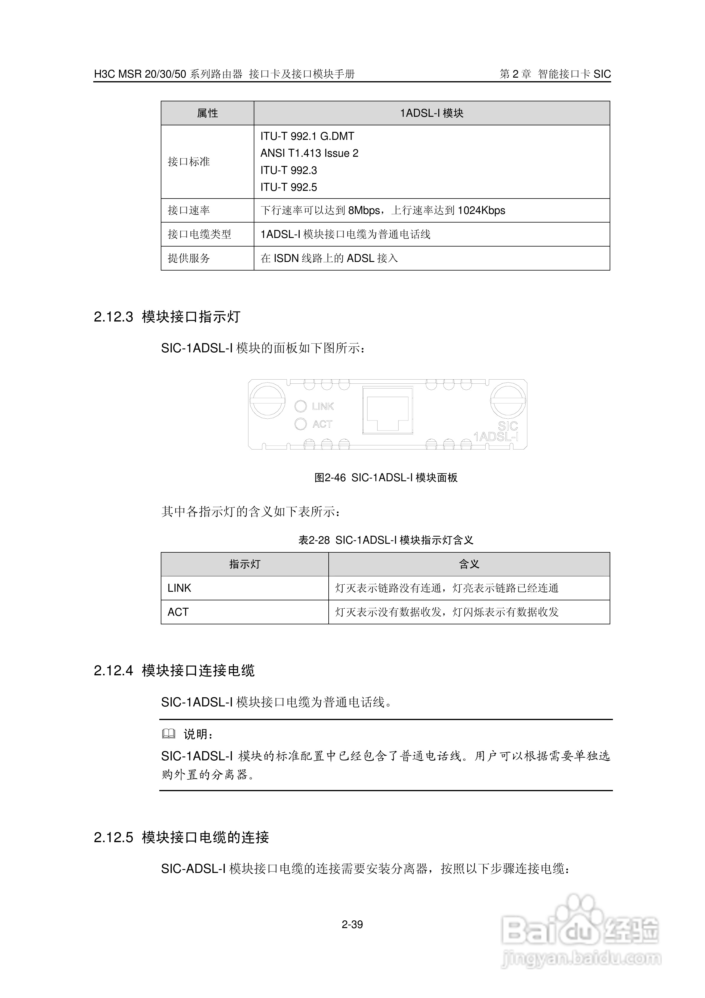 华三交换机MSR30形说明书:[6]