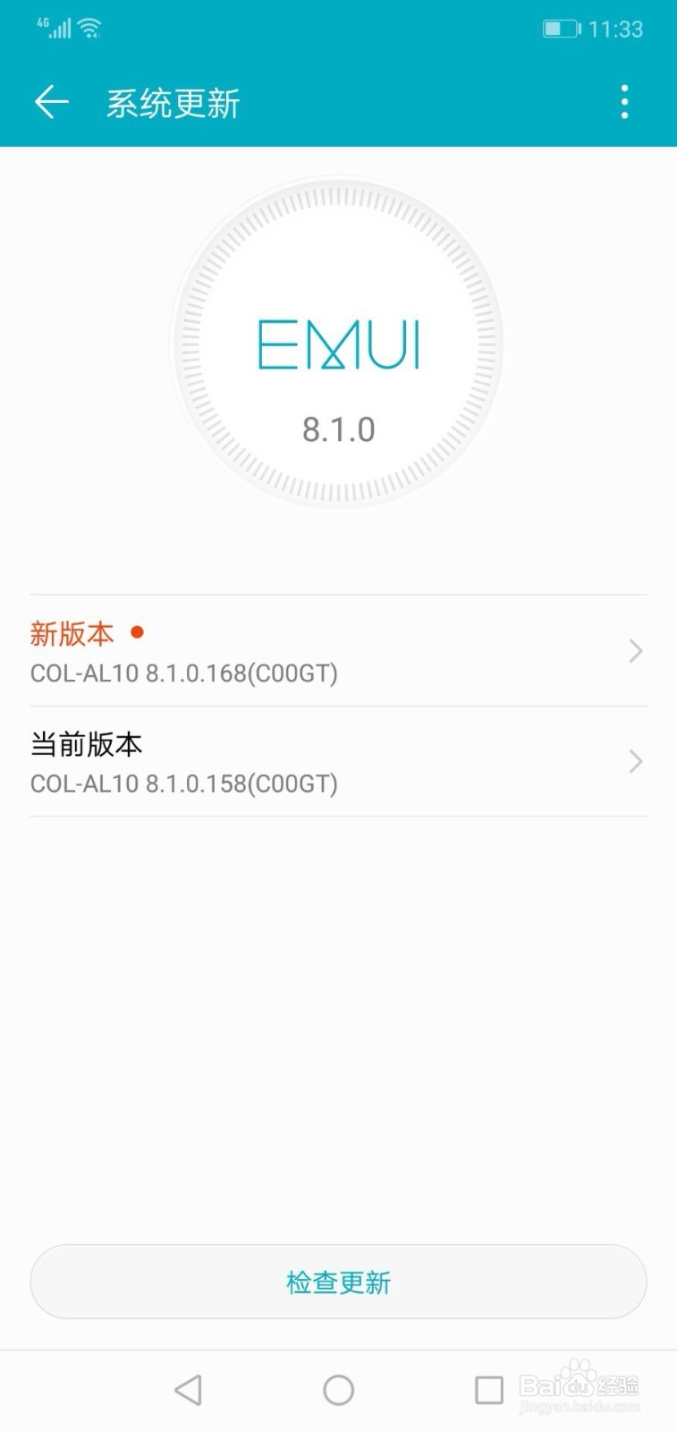华为手机如何更新系统