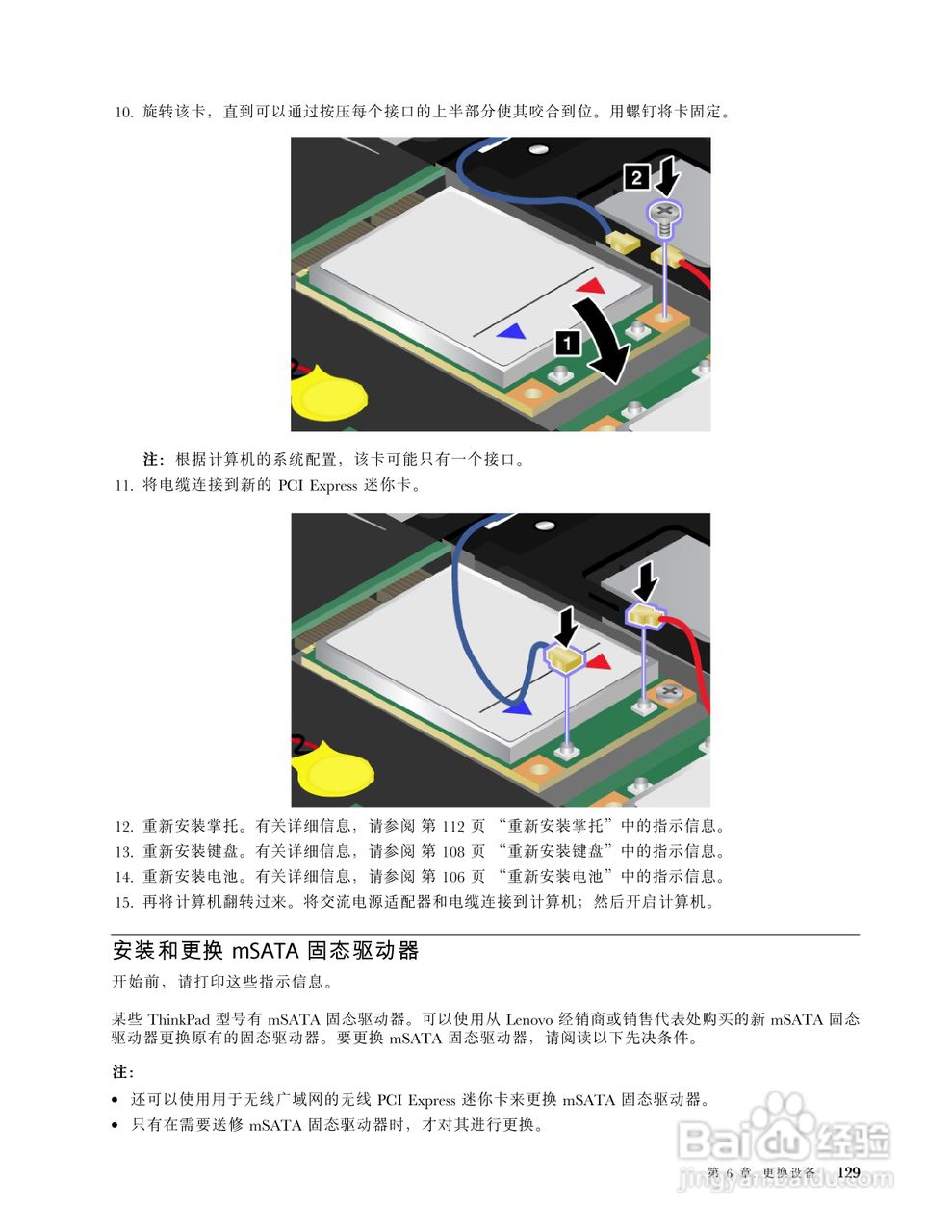 IBM(ThinkPad)X220i笔记本电脑使用说明书:[15]