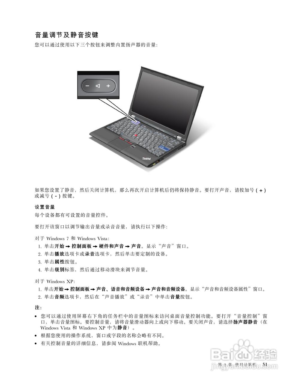 IBM(ThinkPad)X220i笔记本电脑使用说明书:[7]