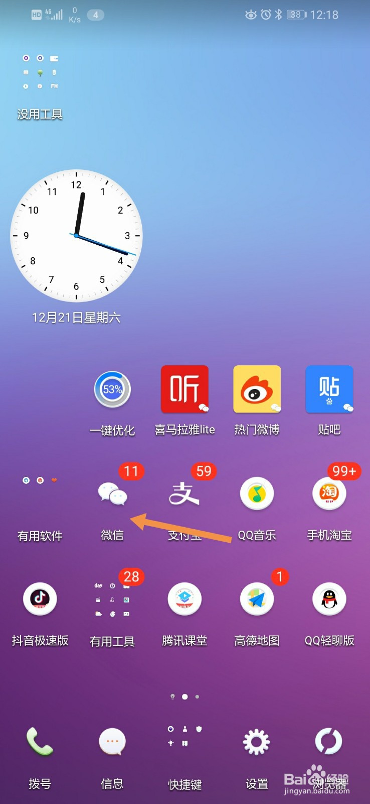 微信怎么把小程序添加到桌面