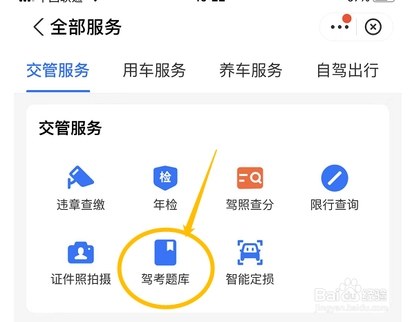 怎么在支付宝上学习驾照考试的题库