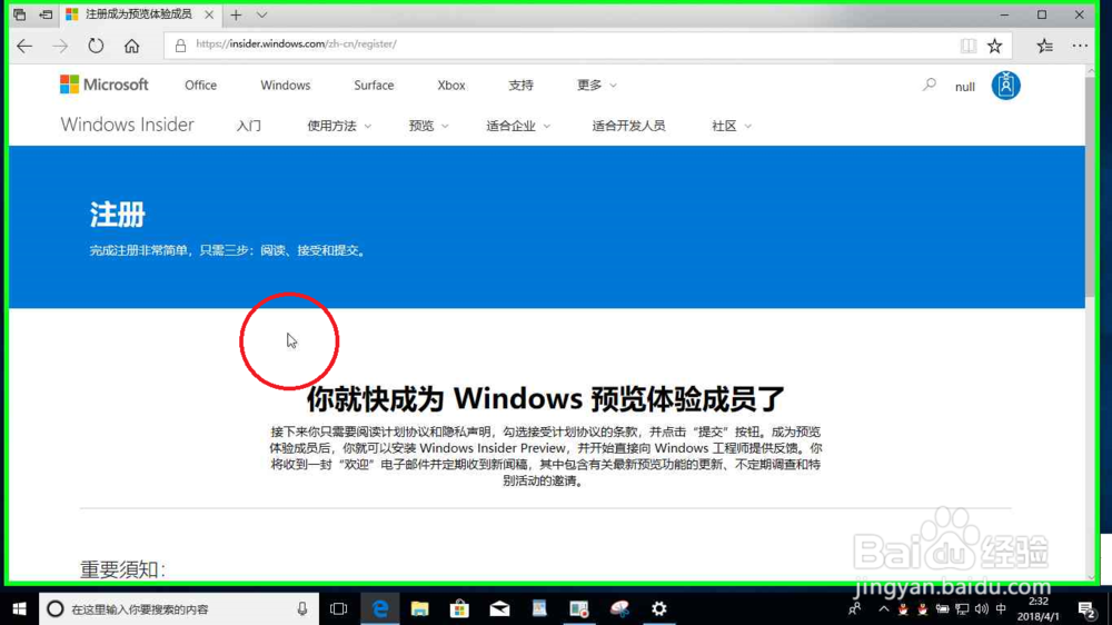 新注册的微软账户首次开启Windows 预览体验计划