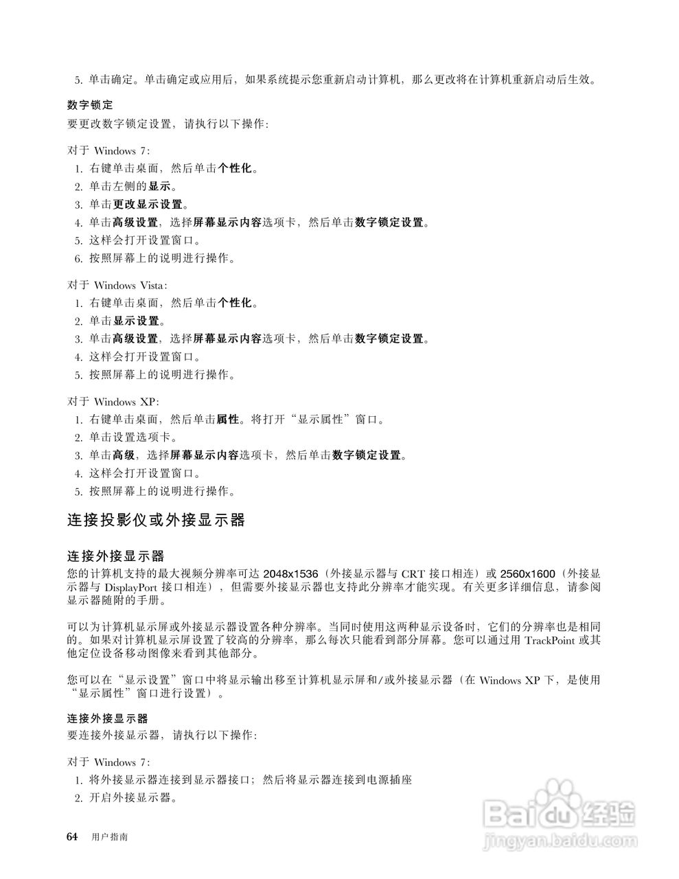IBM(ThinkPad)T420i笔记本电脑使用说明书:[8]