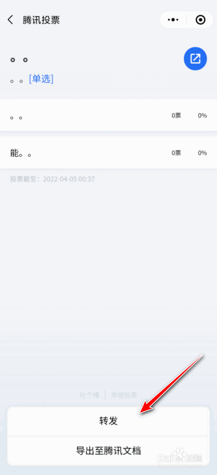 微信投票活动怎么制作