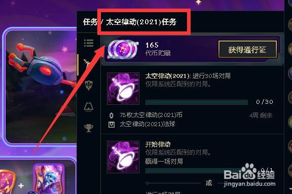 英雄联盟太空律动怎么选择阵营