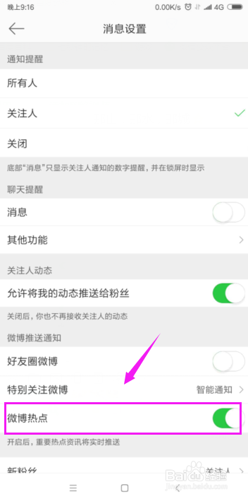 如何开启微博热点微博热点怎么开启