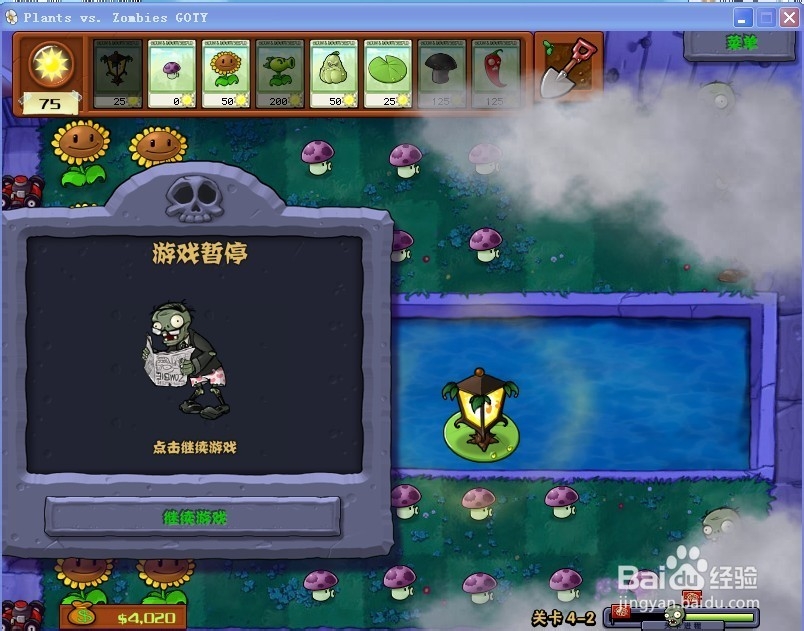 植物大战僵尸快速通关游戏攻略：[53]4-2.1