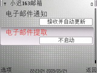 解决NOKIA E71主屏上不显示新邮件