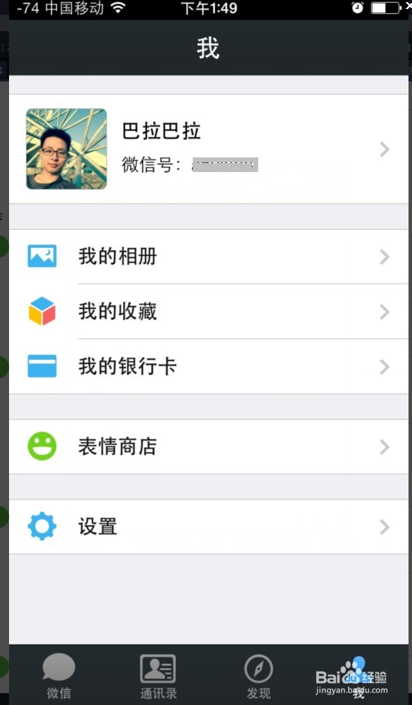 怎样下载删除微信表情