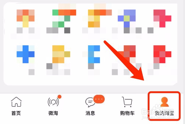 淘宝如何删除收藏夹中的商品