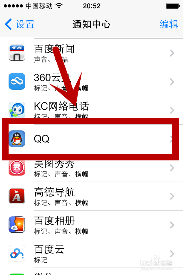 ios7怎么关闭推送