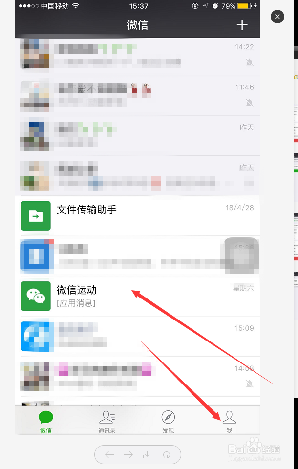 <b>ios系统中，微信怎么开启健康步数授权</b>