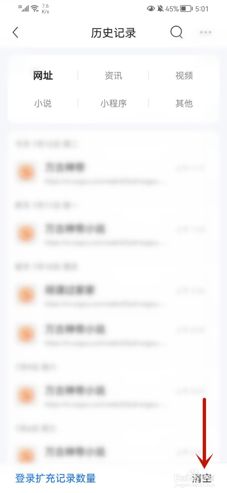 QQ浏览器怎么清空历史记录