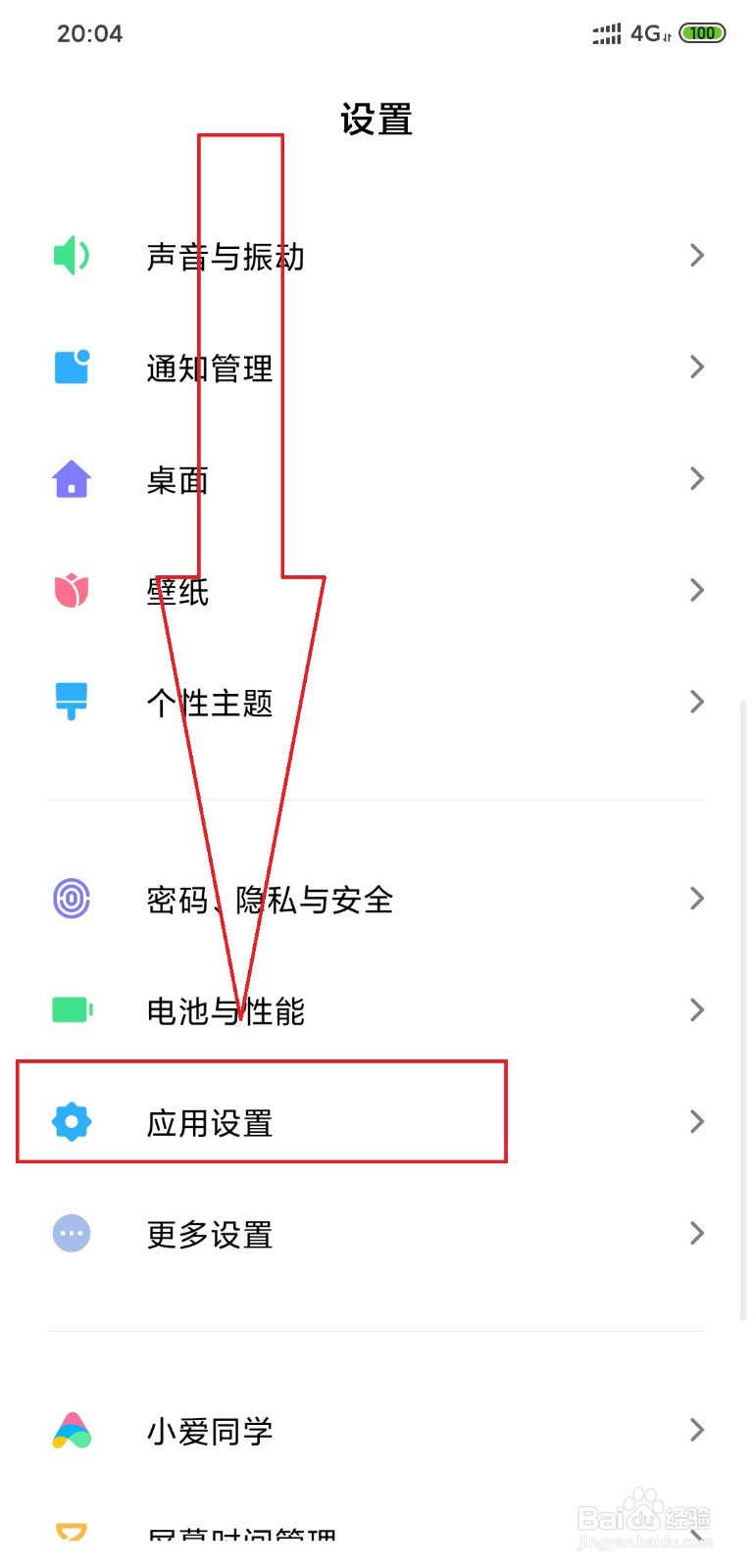 如何给手机微信加密