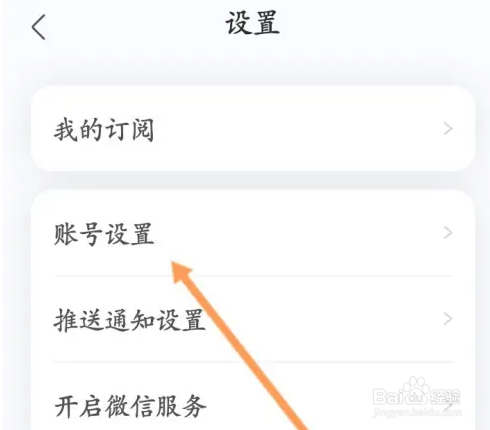 看准软件怎么退出账号