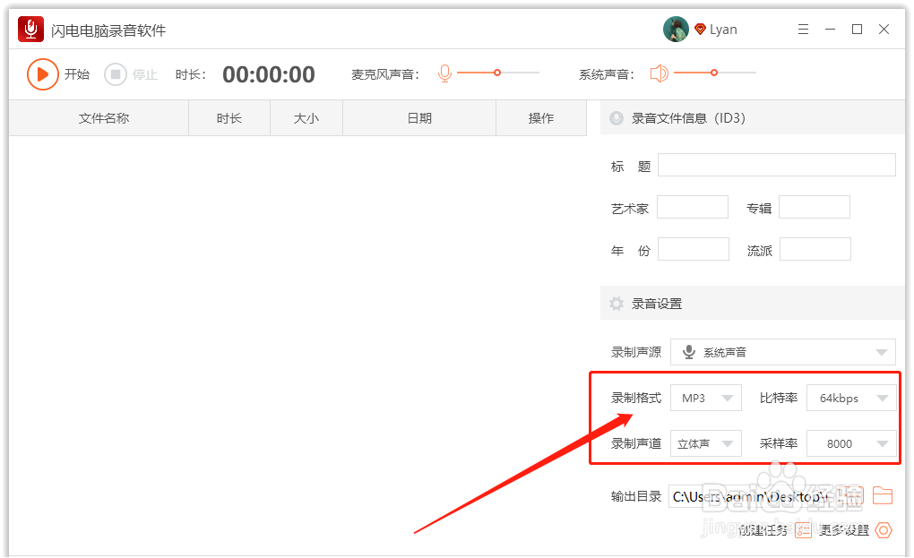 如何在电脑上录制音频