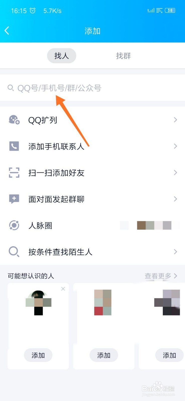 QQ添加如何好友