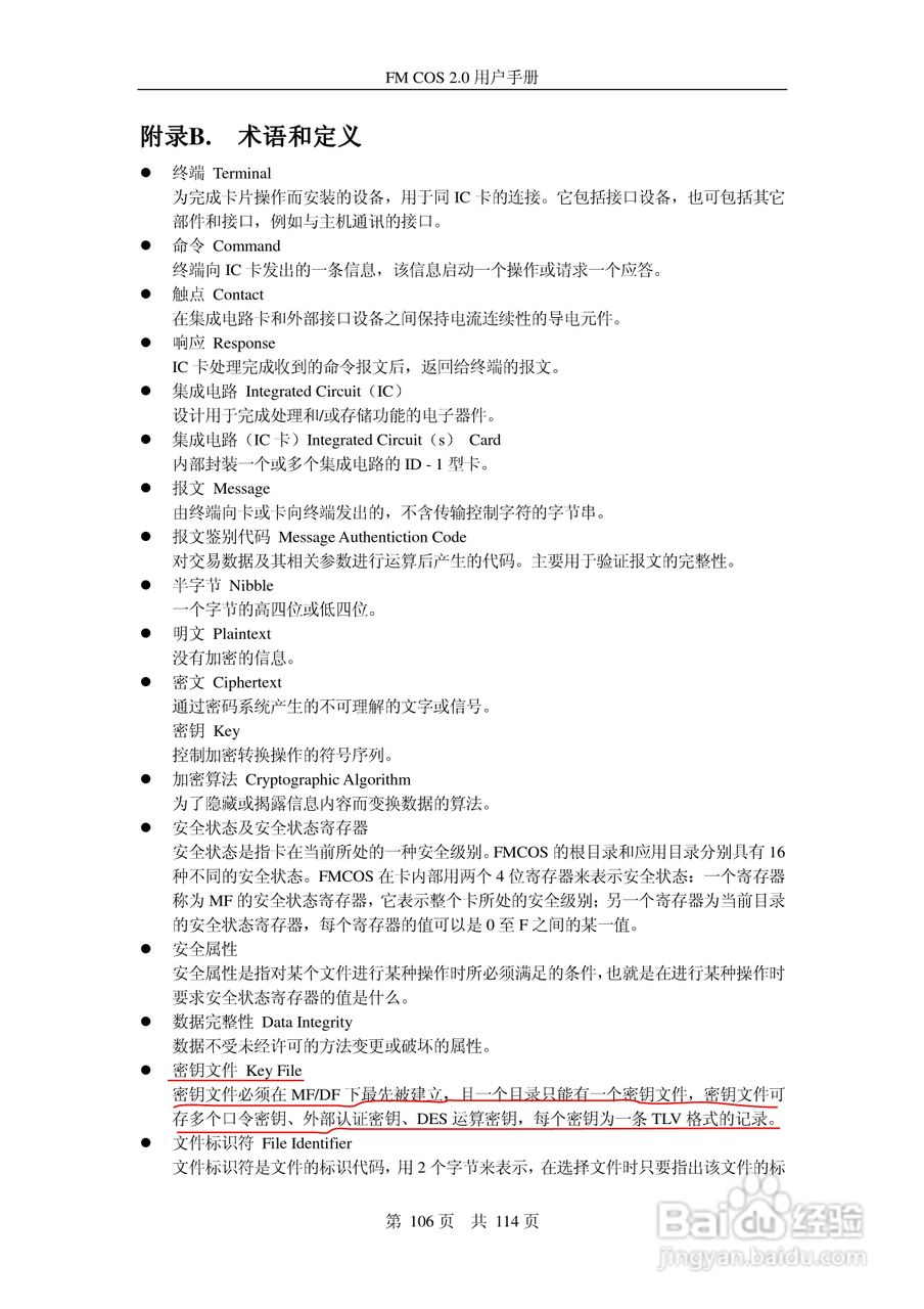 复旦微电子CPU卡COS/FMCOS 2.0用户手册:[11]