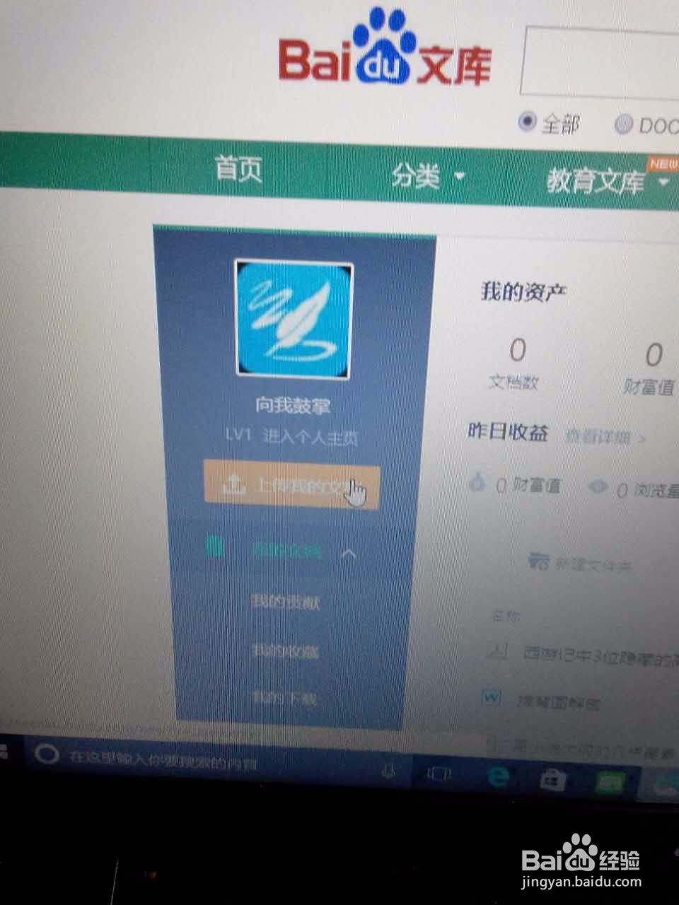 怎么用百度文库上传文档