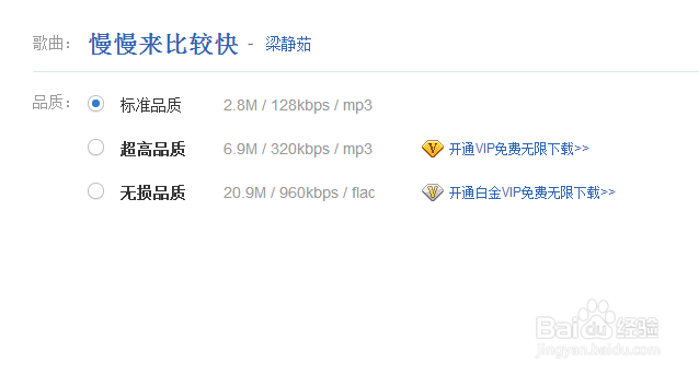 如果通过百度首页下载歌曲