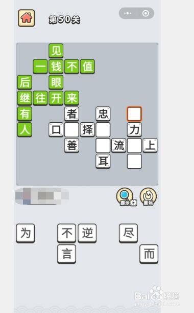 成语小秀才第50关答案攻略 关卡答案攻略详解