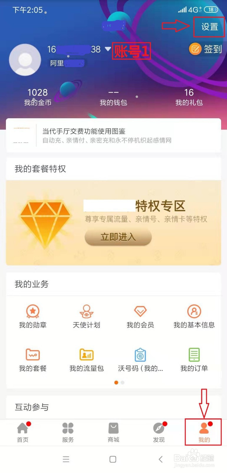 如何查别人的手机话费