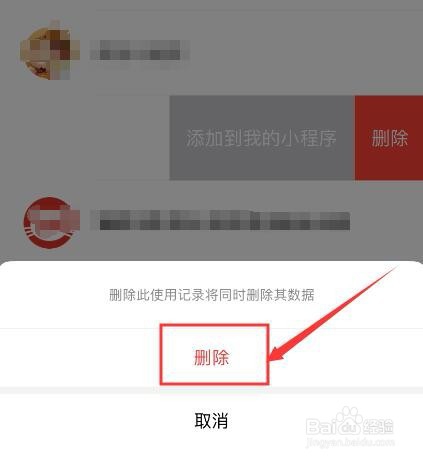 如何删除微信小程序?如何删除不使用的小程序?