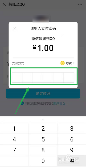 微信怎么转账到QQ