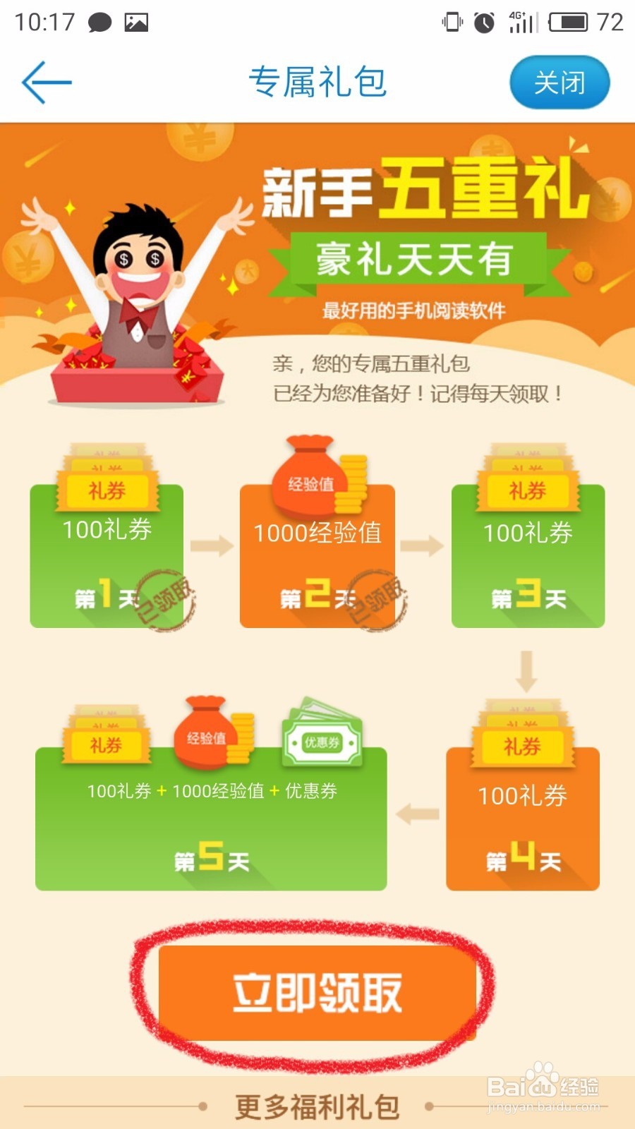 教程：安卓读书如何免费读书