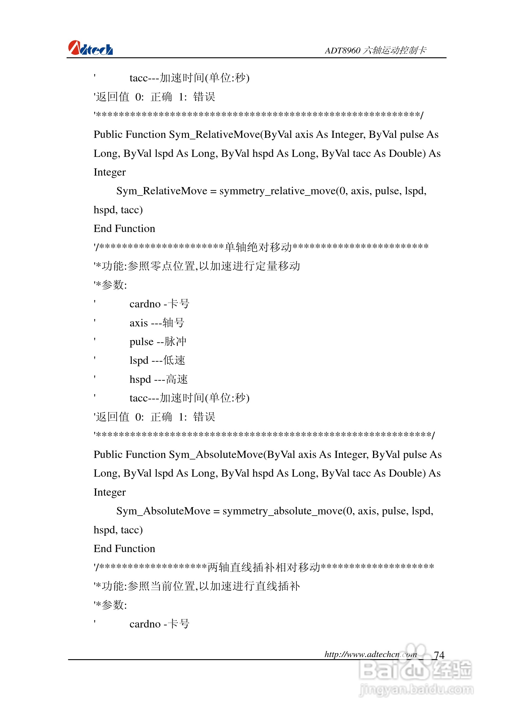 众为兴数控 ADT-88960六轴运动控制卡用户手册:[8]