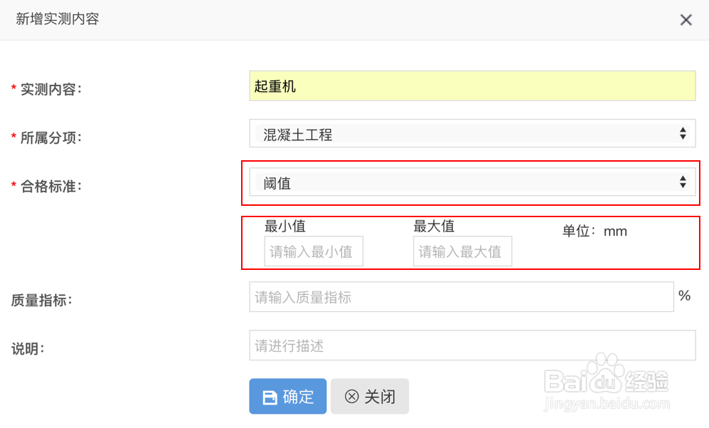 SPM智慧工地现场质量管理系统功能说明