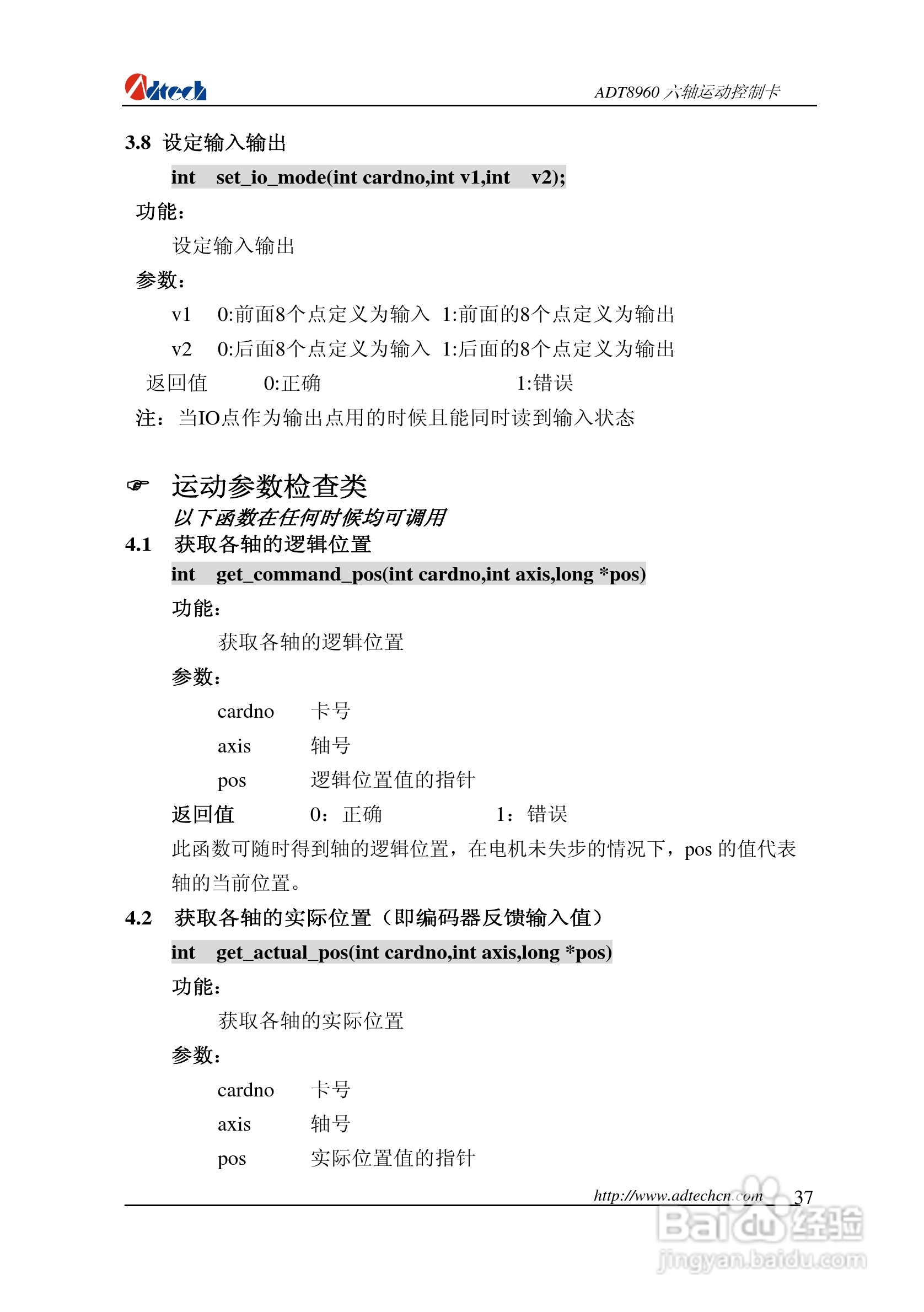 众为兴数控 ADT-88960六轴运动控制卡用户手册:[4]