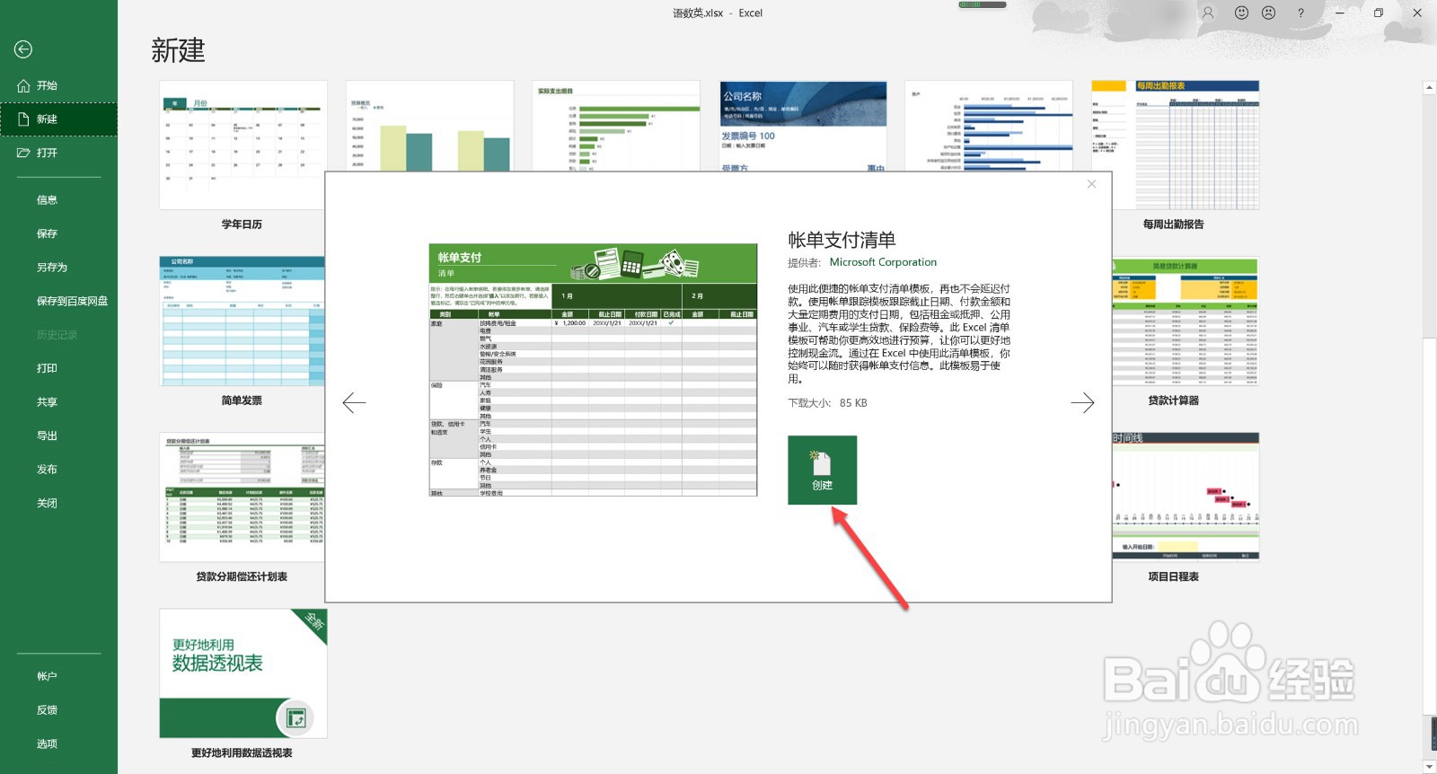 报表表格怎么制作