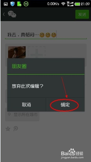 如何在微信发表带表情的纯文字说说