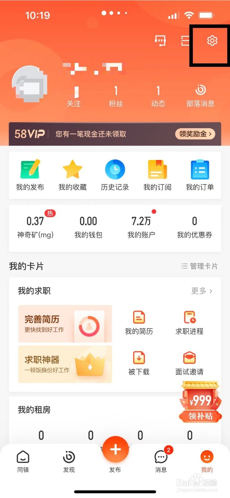 58同城如何清空缓存垃圾