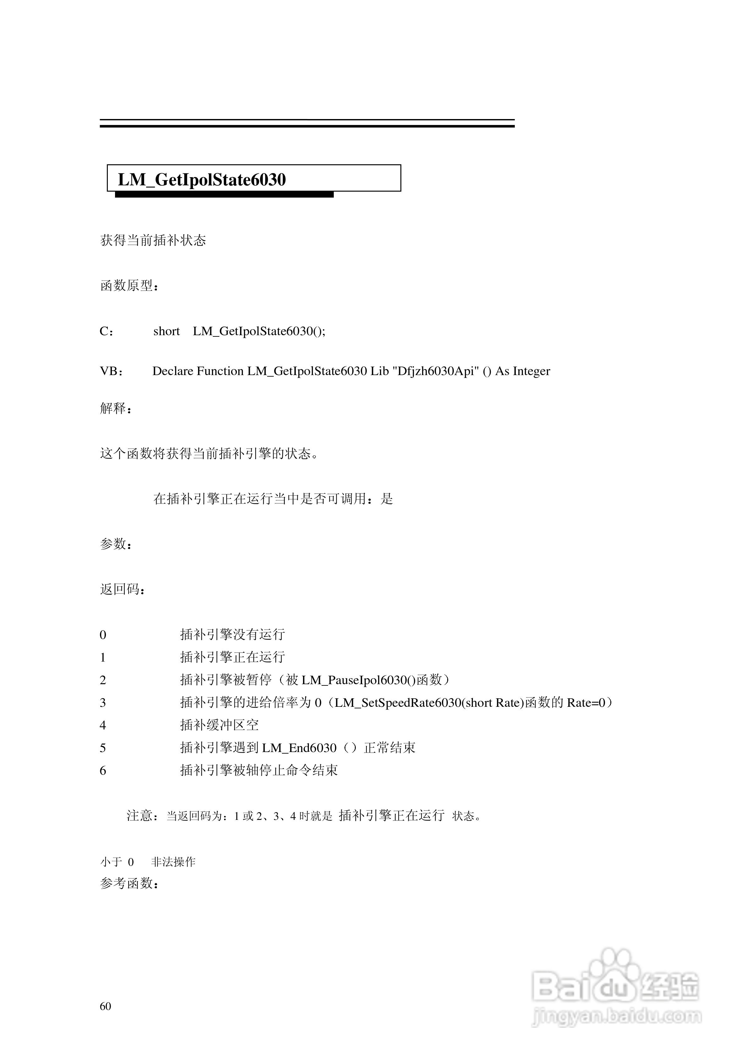 6030电机控制卡使用手册:[7]