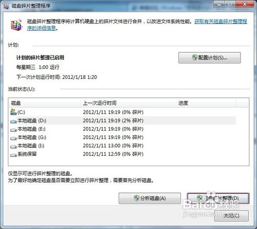 Windows 7怎样进行碎片整理?