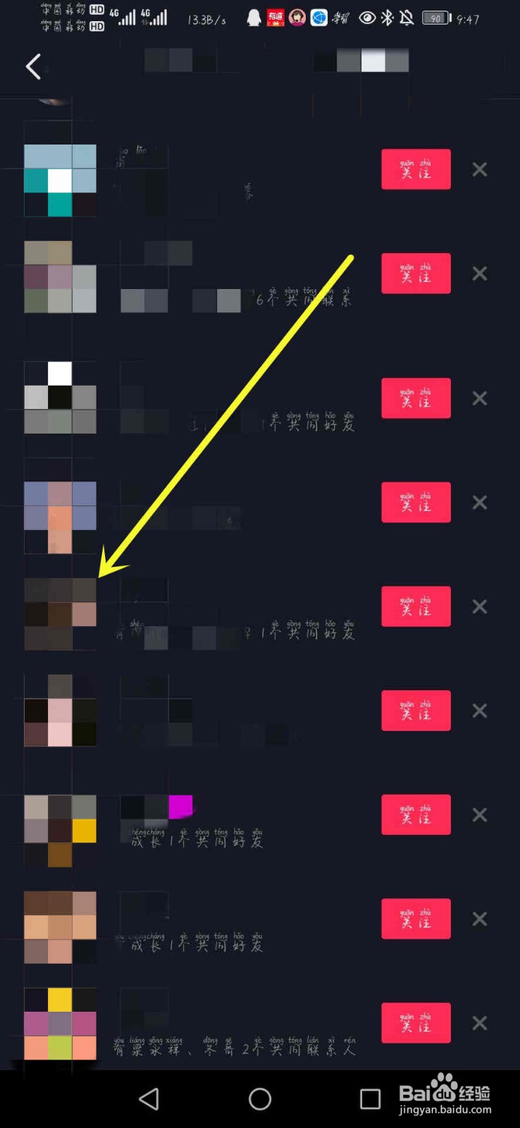 抖音怎么看共同好友