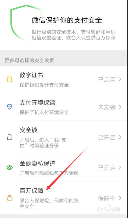 微信钱被盗怎样申请保险赔偿