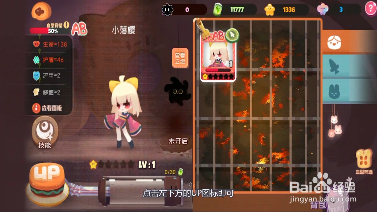 弹力果冻怎么提升角色星级