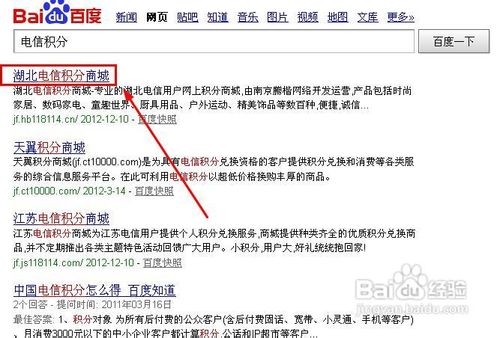 电信积分如何进行兑换