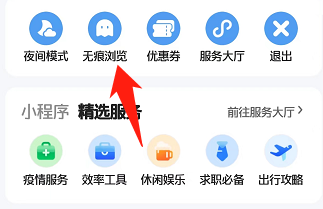 手机QQ浏览器怎么开启无痕浏览