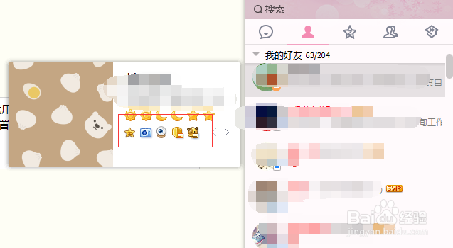 怎样限制设置qq好友可以通过头像小框看到的图标