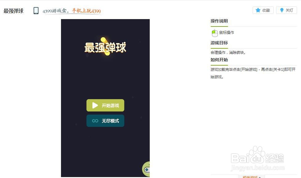 最强弹球小游戏玩法